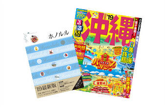 旅行ガイドブック「るるぶ」または「ララチッタ」
