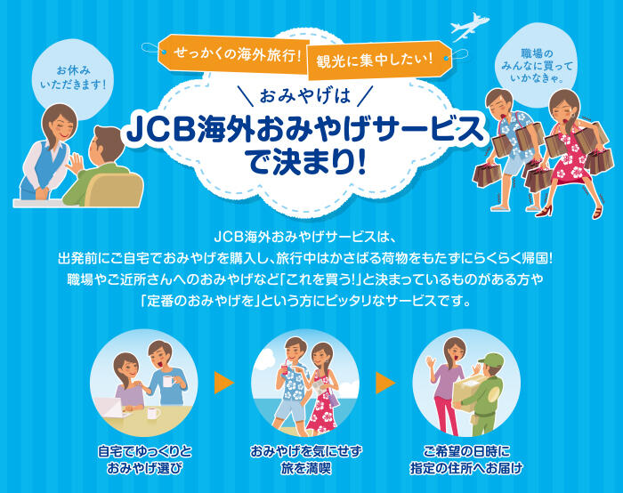 JCBカード会員特典 おみやけを5,000円以上ご購入で送料無料