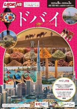 ＜成田・羽田・関空発＞フリープラン　ドバイ