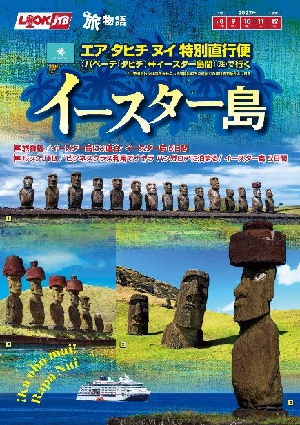 イースター島5日間