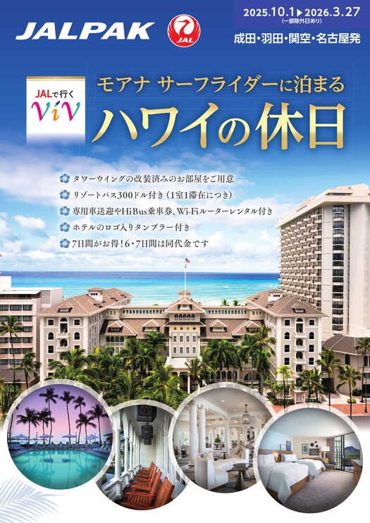 ハワイ特集 | 海外旅行特集 | 海外旅行 | JCBトラベル