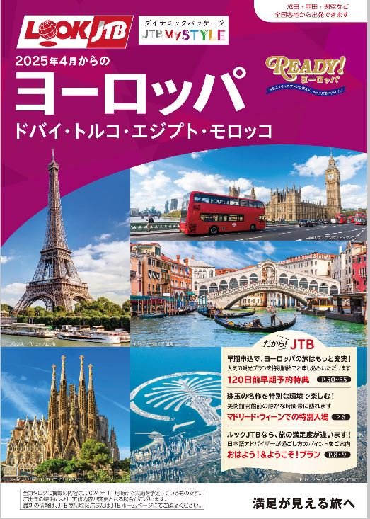 ヨーロッパ