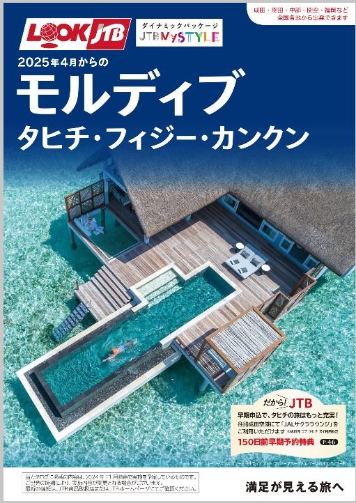 モルディブ