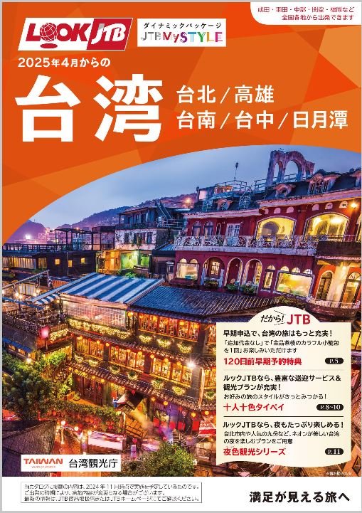 台湾