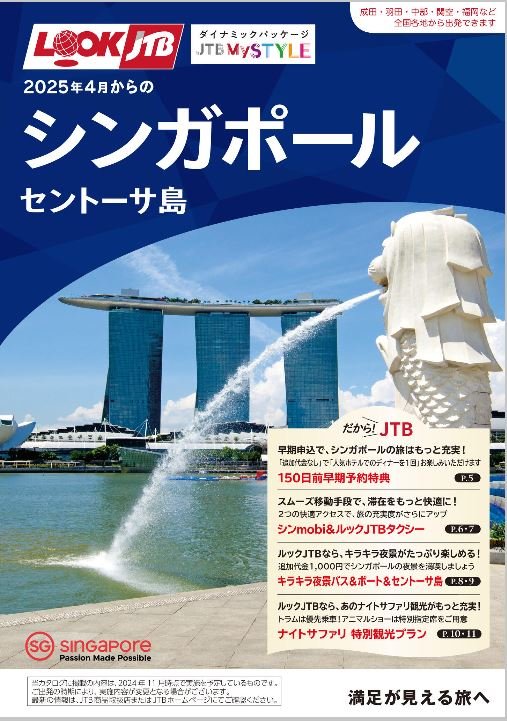 シンガポール