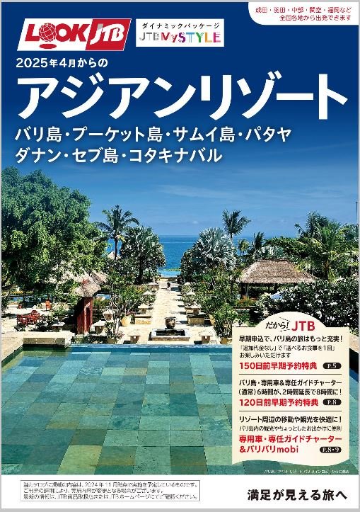 アジアンリゾート