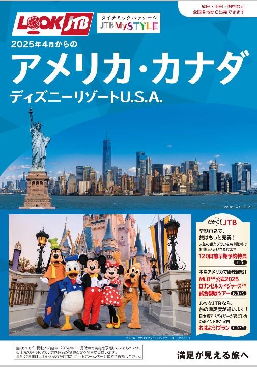 アメリカ・カナダディズニーリゾートU.S.A