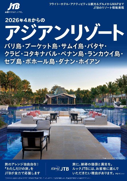 アジアンリゾート