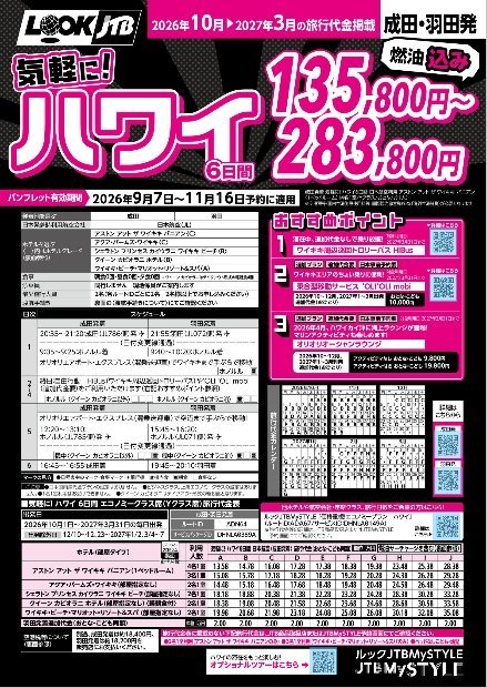 気軽に！ハワイ