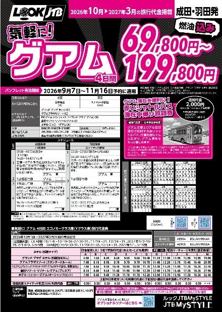 気軽に！グアム