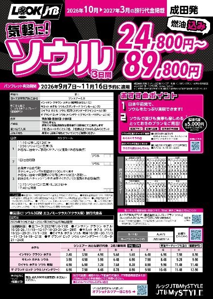 気軽に！ソウル