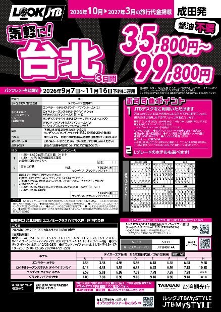 気軽に！台北