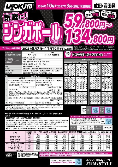 気軽に！シンガポール