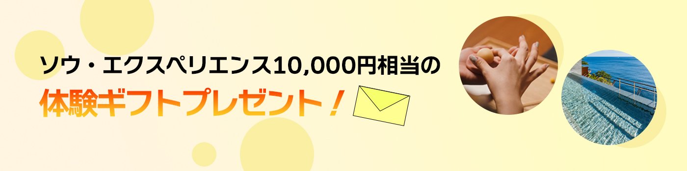 TRAVIAマイページ新規登録キャンペーン