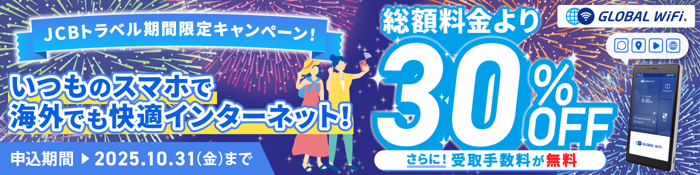 パスポートキャンペーン
