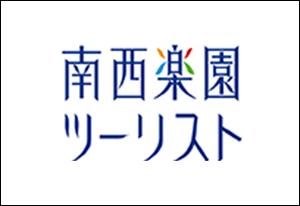 南西楽園ツーリスト 宿泊特典キャンペーン