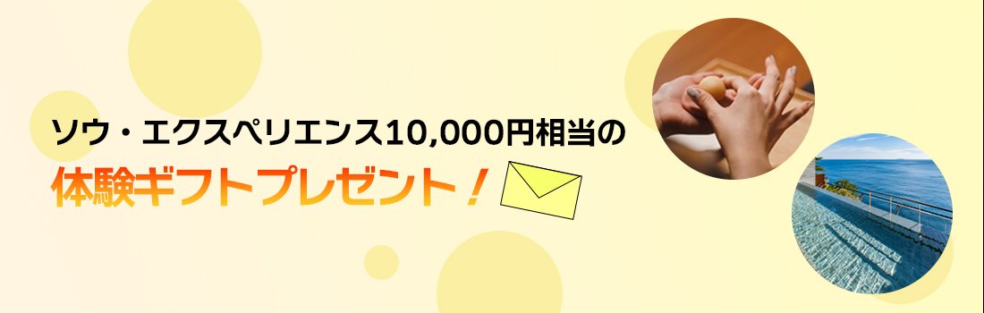 TRAVIAマイページ新規登録キャンペーン