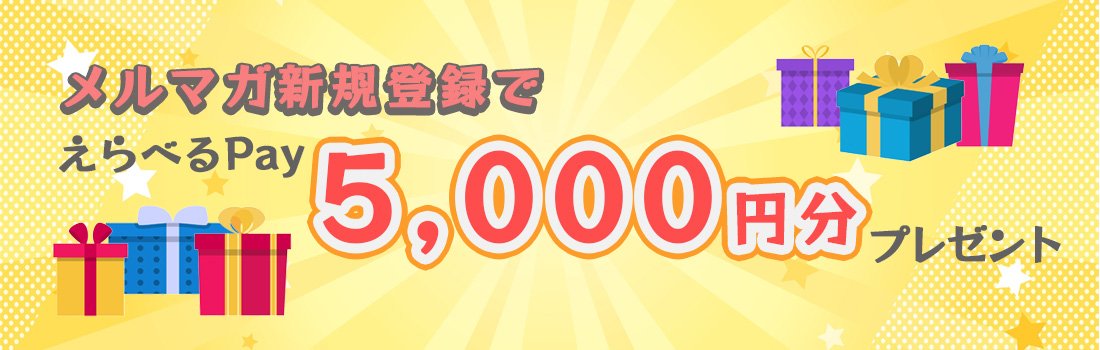 TRAVIAマイページ新規登録キャンペーン