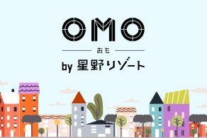 OMO by 星野リゾート