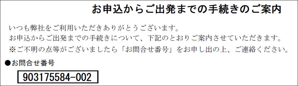 お客様番号