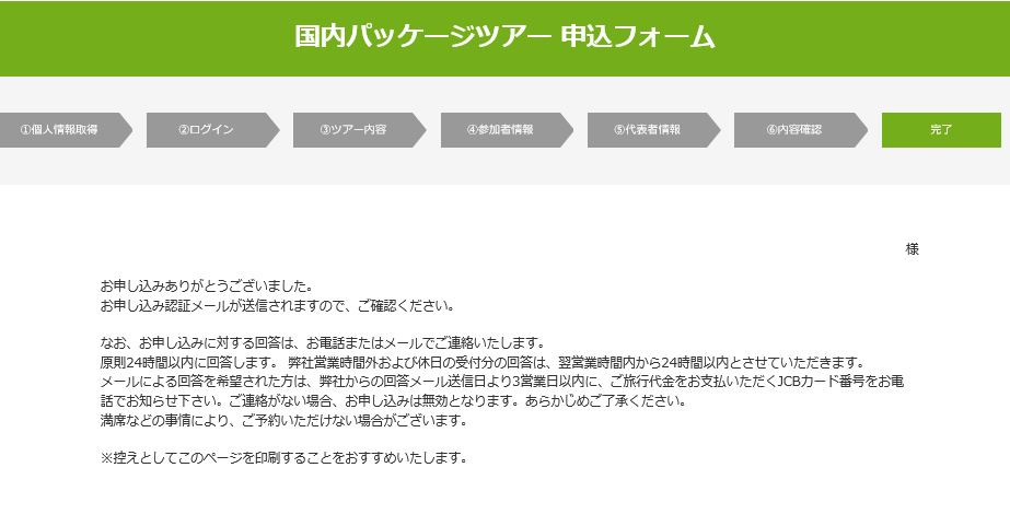6.予約完了!