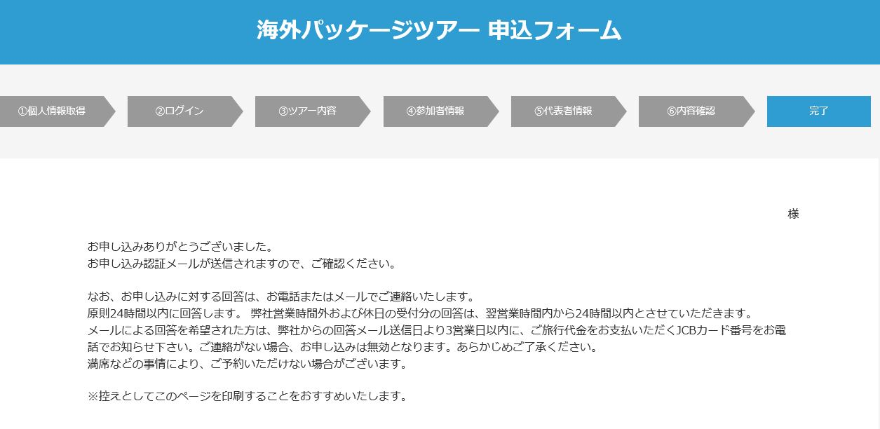 6.予約完了!