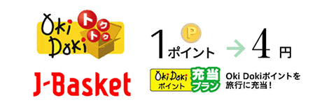 JCBトラベル Oki Dokiトクトクサービス