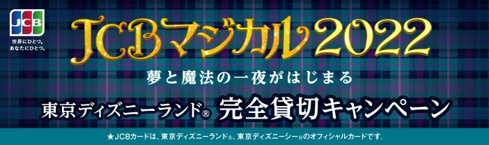 チケットjcbでのご購入でポイントがたまる J Basketの魅力 Jcbトラベル チケットjcbでのご購入でポイントがたまる J Basketの魅力 Jcbトラベル
