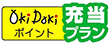 旅行代金ポイント充当プラン