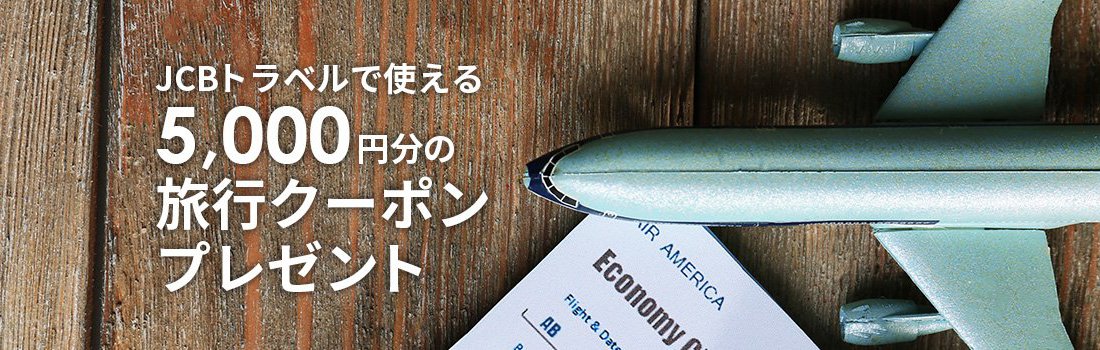 J-Basket 新規登録特典
