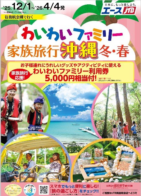 沖縄ルネッサンスパラダイス