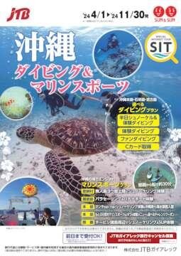 沖縄ダイビング＆マリンスポーツ