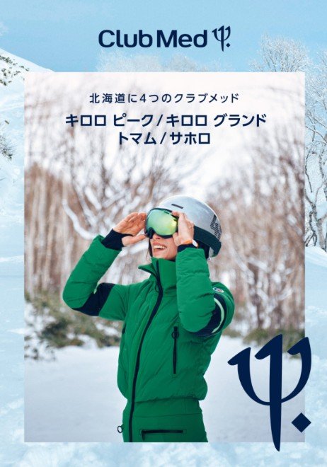 クラブメット　北海道（冬）