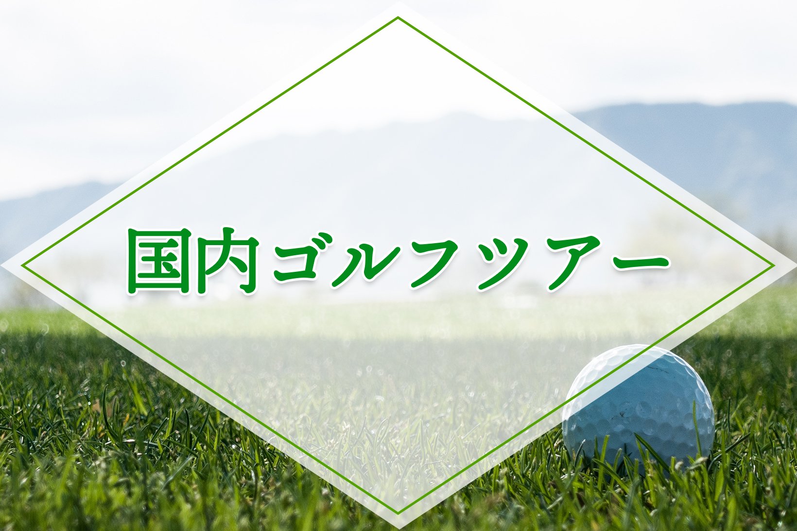 japan_golf.jpg
