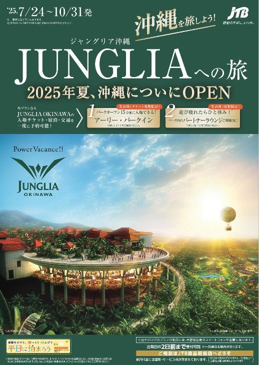 JUNGLIAへの旅
