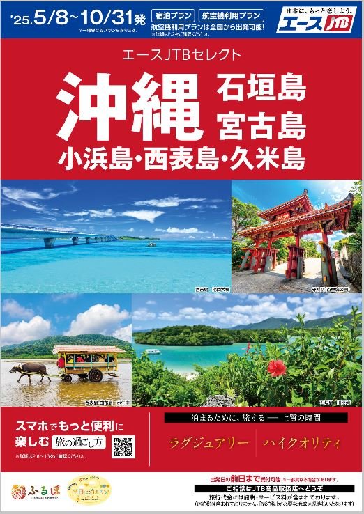 沖縄・石垣島・宮古島・小浜島・西表島・久米島