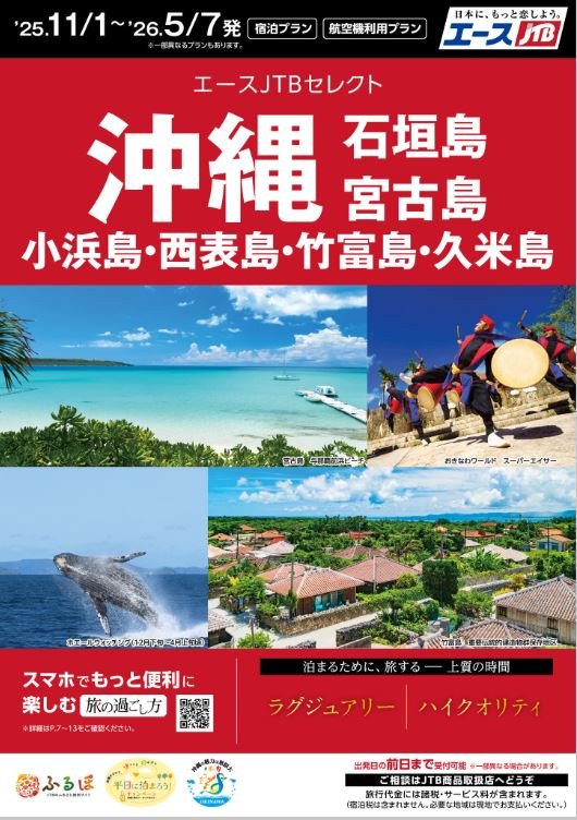沖縄・石垣島・宮古島・小浜島・西表島・久米島