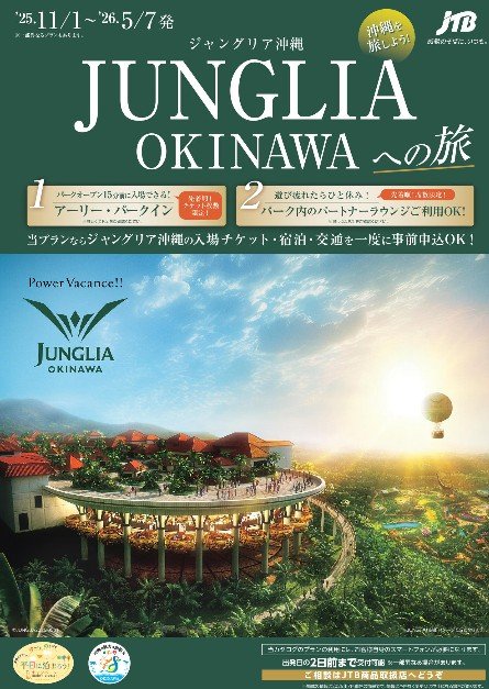 JUNGLIAへの旅
