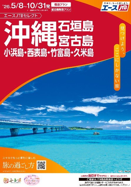 沖縄・石垣島・宮古島・小浜島・西表島・久米島