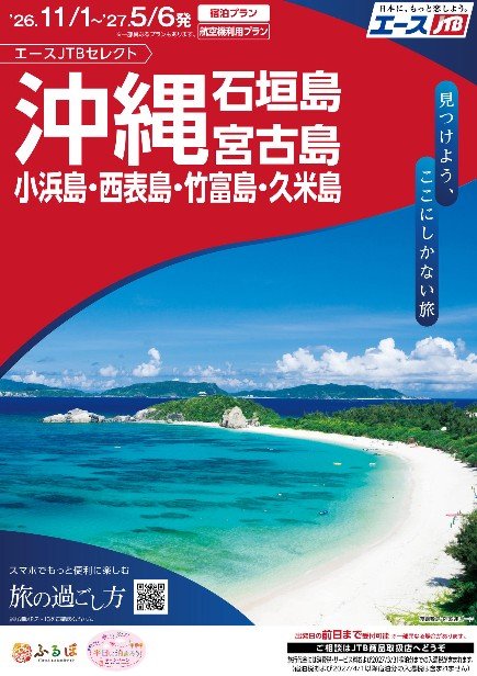 沖縄・石垣島・宮古島・小浜島・西表島・竹富島・久米島