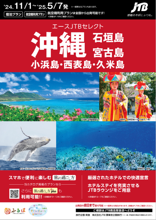 沖縄・石垣島・宮古島・小浜島・西表島・久米島