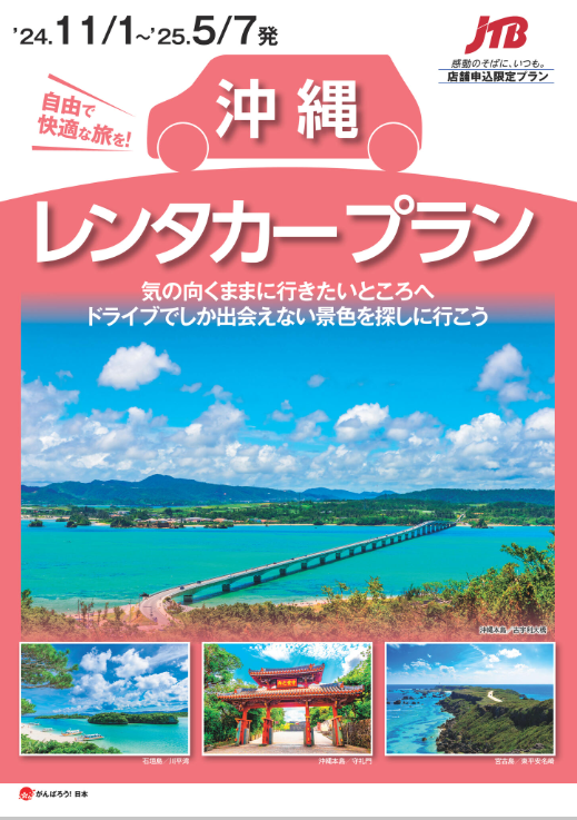縄レンタカープラン