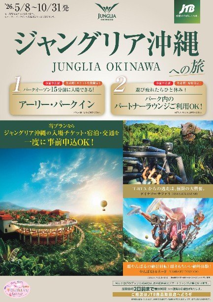 JUNGLIAへの旅