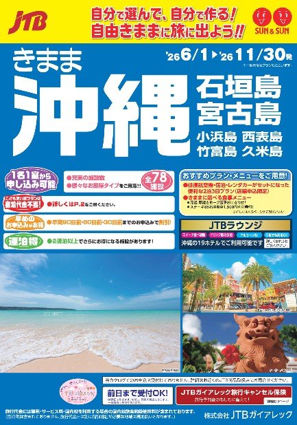 きまま沖縄