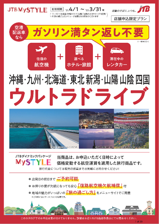 Jtbダイナミックパッケージ Mystyle 国内旅行特集 国内旅行 Jcbトラベル