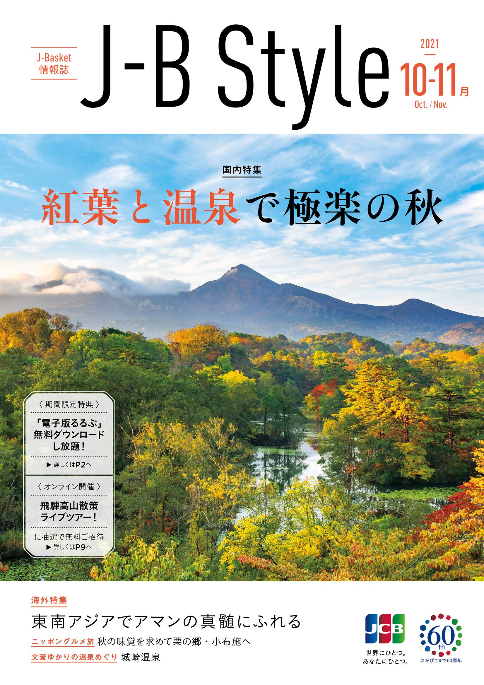 JB8-9月号
