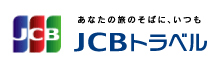 JCBトラベル