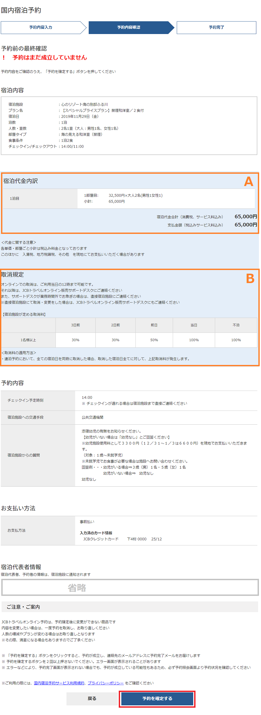 5.予約内容の確認!