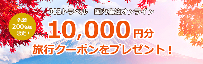 クーポン配布中