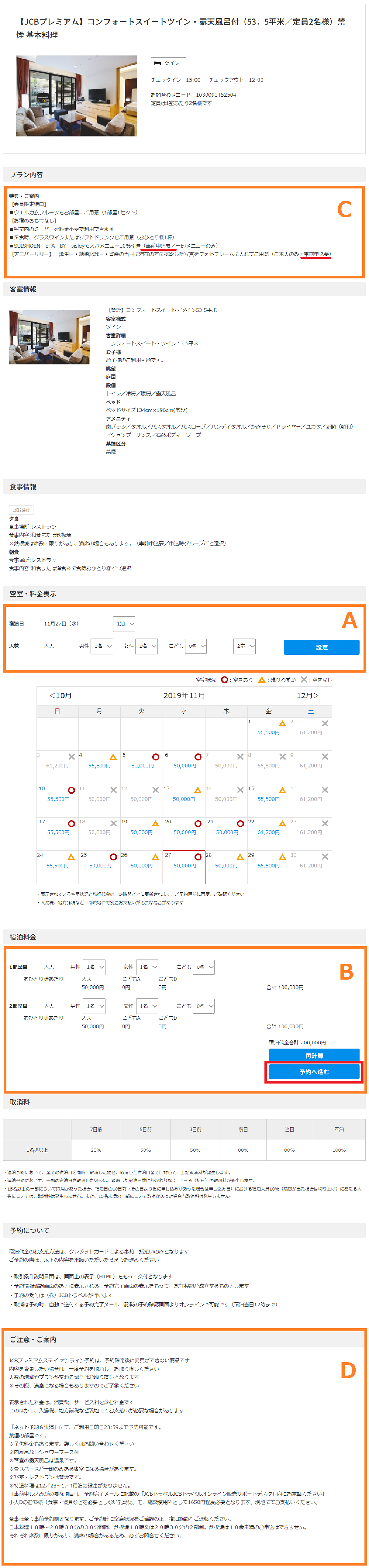 2.プラン詳細を確認